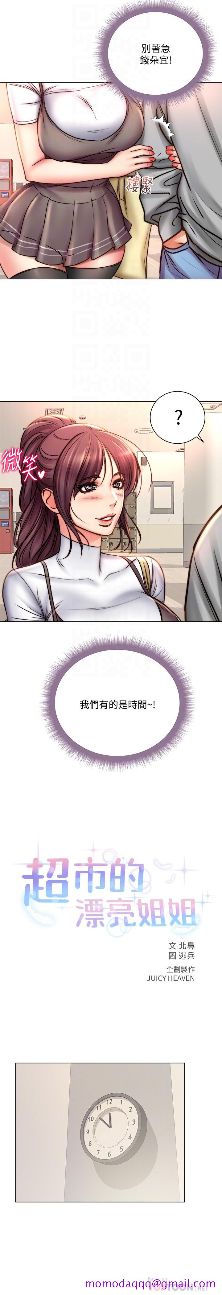 超市的漂亮姐姐[h漫]韩漫全集-超市的漂亮姐姐-第52話-恩惠的妹妹偷看正邦无删减无遮挡章节图片 