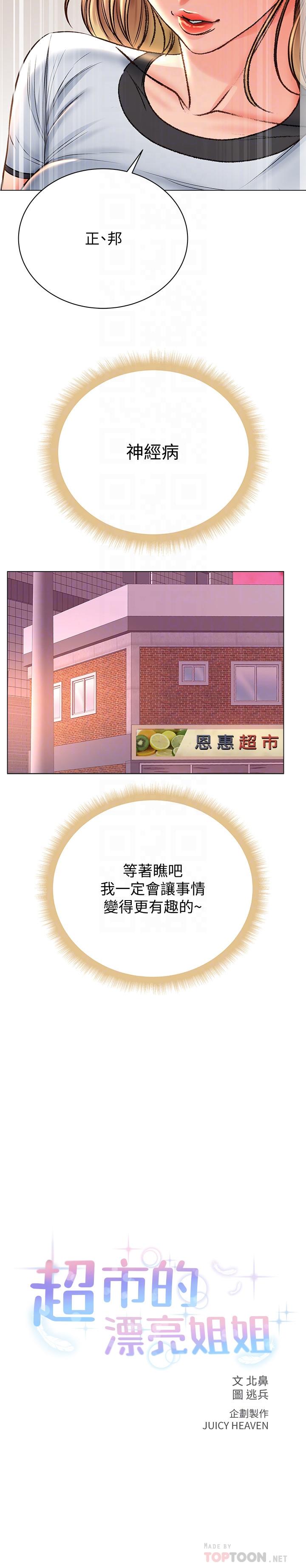 超市的漂亮姐姐[h漫]韩漫全集-超市的漂亮姐姐-第53話-幫忙消除疲勞的朵宜无删减无遮挡章节图片 