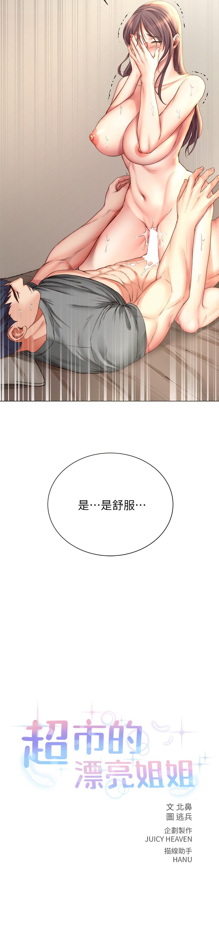 超市的漂亮姐姐[h漫]韩漫全集-超市的漂亮姐姐-第57話-正邦滿滿的射進我體內无删减无遮挡章节图片 