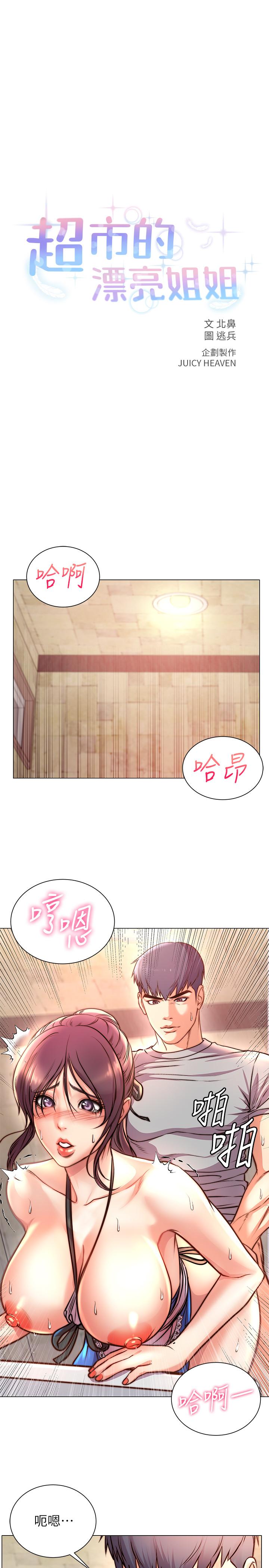 超市的漂亮姐姐[h漫]韩漫全集-超市的漂亮姐姐-第66話-我來幫你洗澡无删减无遮挡章节图片 
