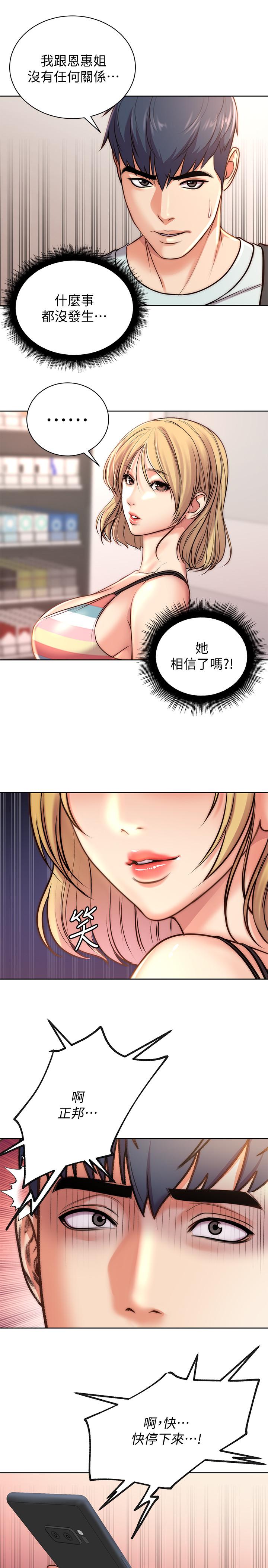 超市的漂亮姐姐[h漫]韩漫全集-超市的漂亮姐姐-第67話-芊惠姐的誘惑无删减无遮挡章节图片 