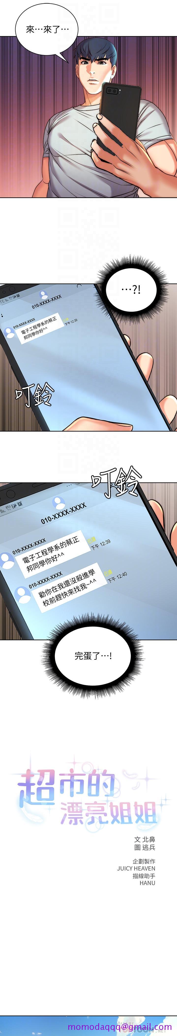 超市的漂亮姐姐[h漫]韩漫全集-超市的漂亮姐姐-第67話-芊惠姐的誘惑无删减无遮挡章节图片 
