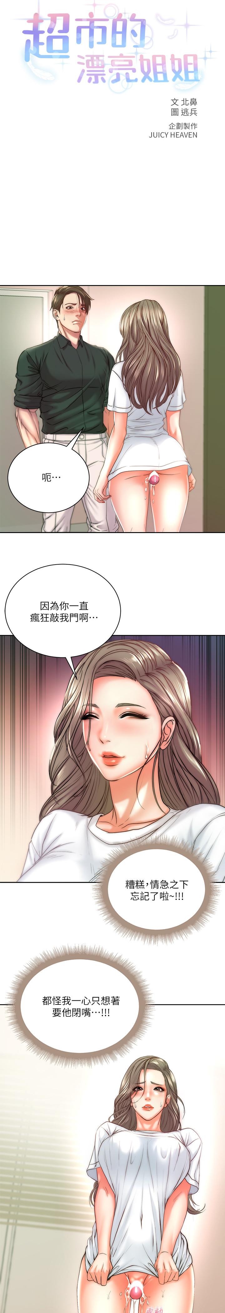 超市的漂亮姐姐[h漫]韩漫全集-超市的漂亮姐姐-第69話-我會成為完美的砲友无删减无遮挡章节图片 