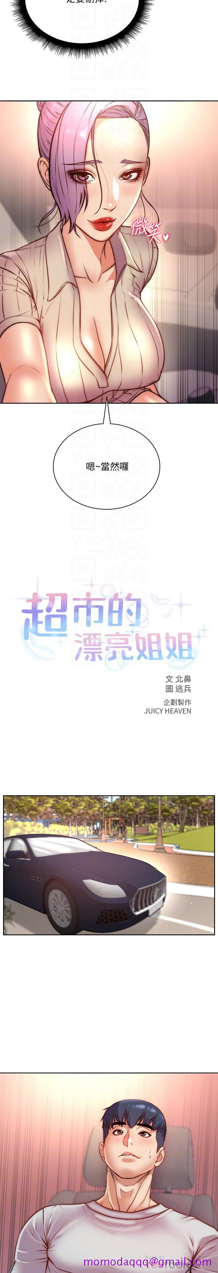 超市的漂亮姐姐[h漫]韩漫全集-超市的漂亮姐姐-第70話-我們來玩車震吧无删减无遮挡章节图片 
