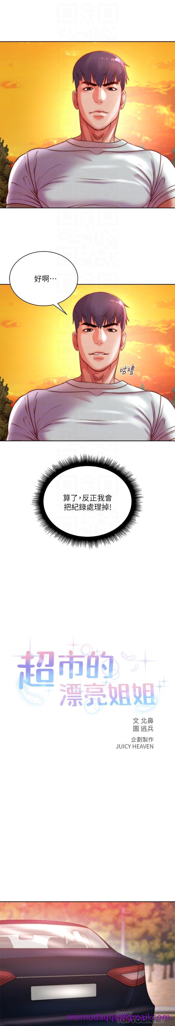 超市的漂亮姐姐[h漫]韩漫全集-超市的漂亮姐姐-第73話-請你更粗暴的干我吧无删减无遮挡章节图片 