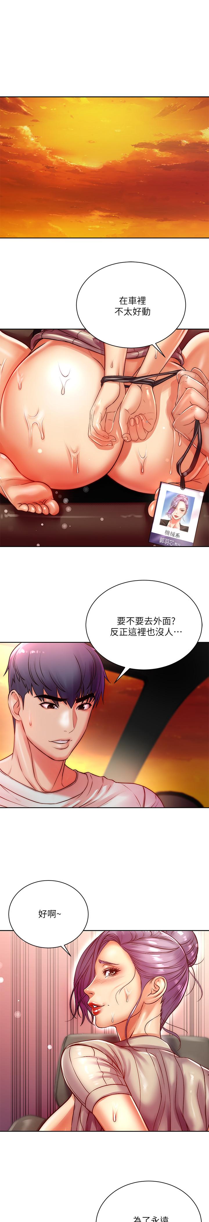 超市的漂亮姐姐[h漫]韩漫全集-超市的漂亮姐姐-第73話-請你更粗暴的干我吧无删减无遮挡章节图片 