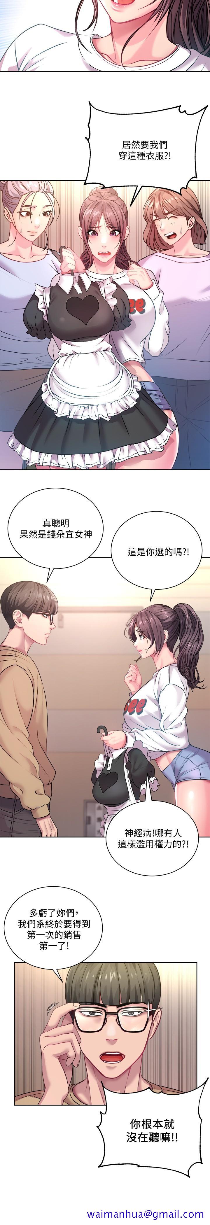 超市的漂亮姐姐[h漫]韩漫全集-超市的漂亮姐姐-第75話-負責炒熱校慶氣氛的女僕无删减无遮挡章节图片 