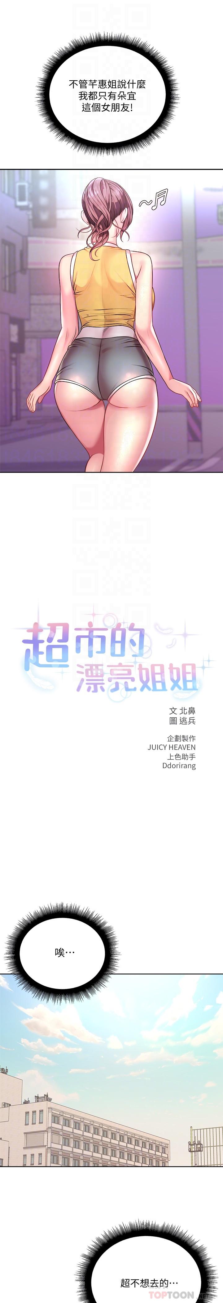 超市的漂亮姐姐[h漫]韩漫全集-超市的漂亮姐姐-第75話-負責炒熱校慶氣氛的女僕无删减无遮挡章节图片 