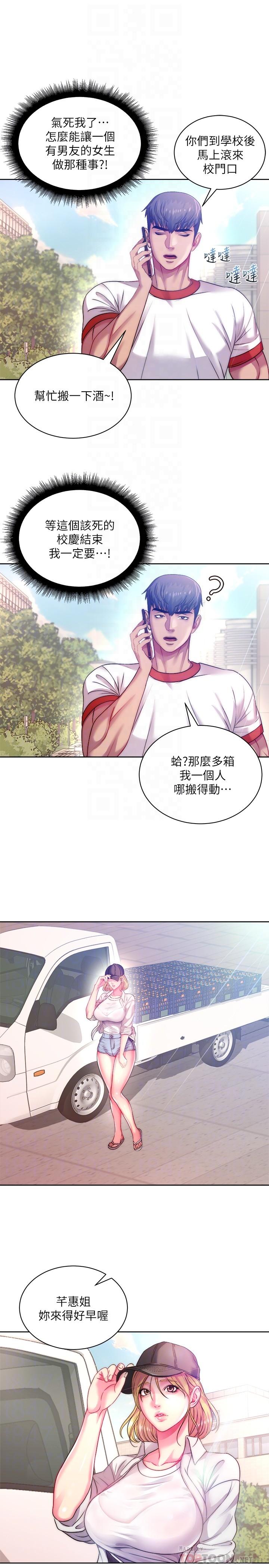 超市的漂亮姐姐[h漫]韩漫全集-超市的漂亮姐姐-第76話-激烈的cosplay之爭无删减无遮挡章节图片 