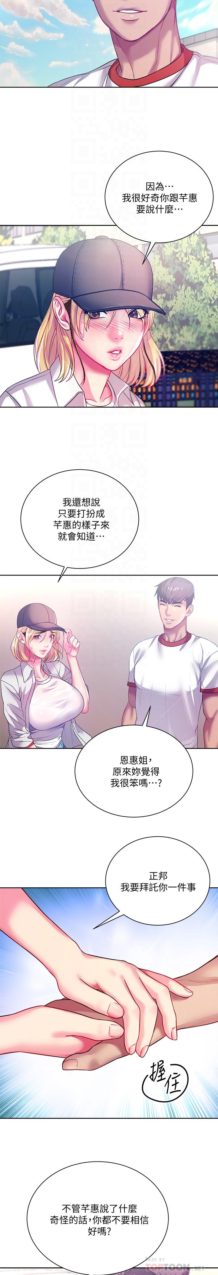 超市的漂亮姐姐[h漫]韩漫全集-超市的漂亮姐姐-第76話-激烈的cosplay之爭无删减无遮挡章节图片 