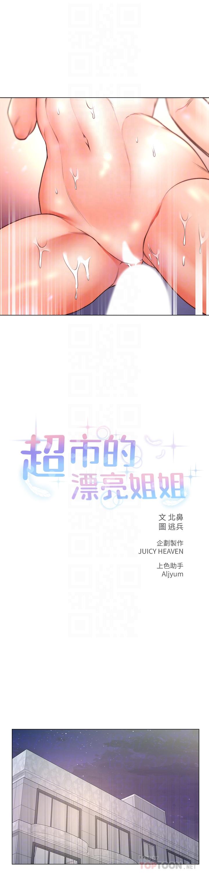 超市的漂亮姐姐[h漫]韩漫全集-超市的漂亮姐姐-第83話-與姐姐久違的激戰无删减无遮挡章节图片 