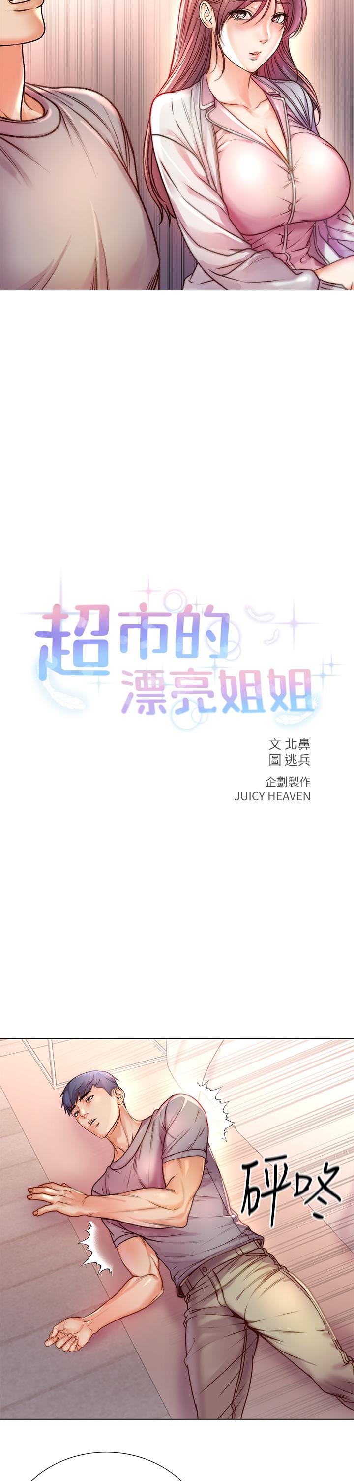 超市的漂亮姐姐[h漫]韩漫全集-超市的漂亮姐姐-第87話-我來幫你消毒无删减无遮挡章节图片 