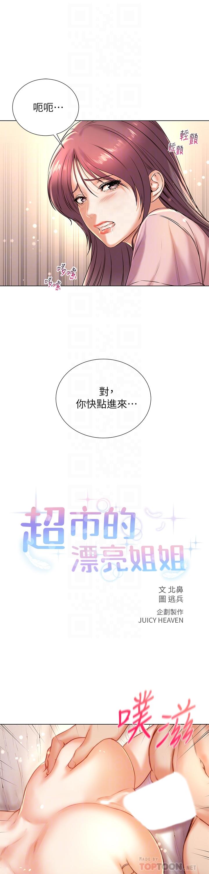 超市的漂亮姐姐[h漫]韩漫全集-超市的漂亮姐姐-第88話-你是我的唯一无删减无遮挡章节图片 