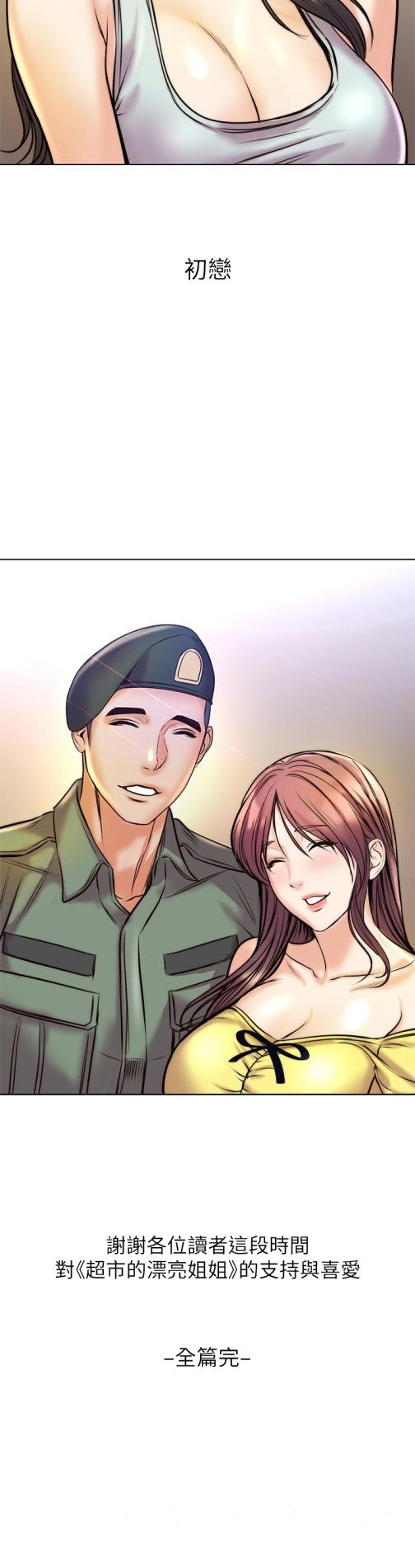 超市的漂亮姐姐[抖漫]韩漫全集-超市的漂亮姐姐-第89話 最終話-歡迎光臨恩惠超市无删减无遮挡章节图片 