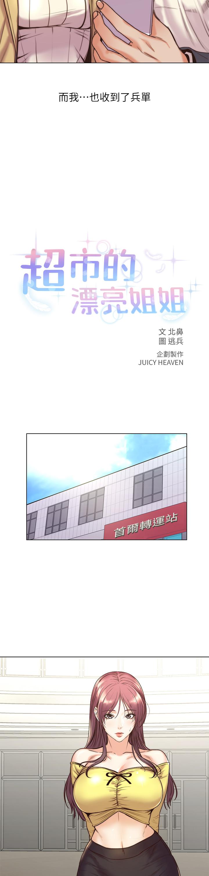 超市的漂亮姐姐[抖漫]韩漫全集-超市的漂亮姐姐-第89話 最終話-歡迎光臨恩惠超市无删减无遮挡章节图片 