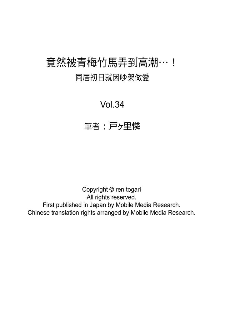 竟然被青梅竹马弄到高潮[抖漫]韩漫全集-竟然被青梅竹馬弄到高潮-第34話无删减无遮挡章节图片 