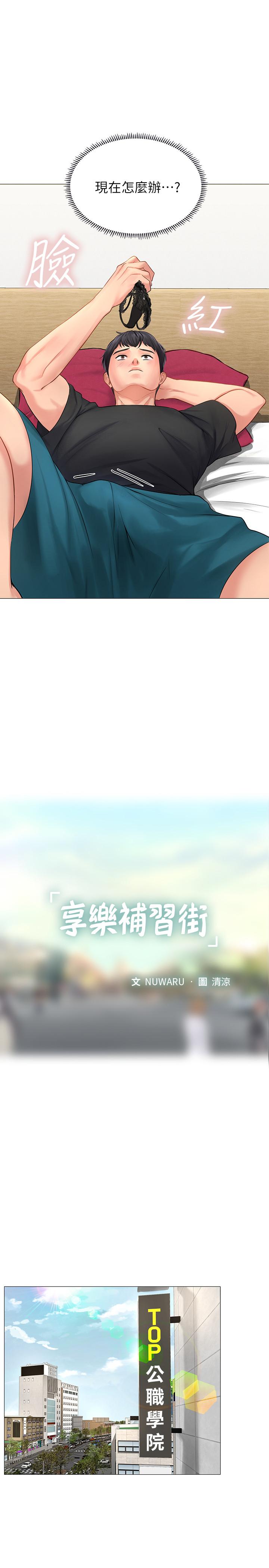 享乐补习街[h漫]韩漫全集-享乐补习街-第3話-美女老師的特別授課无删减无遮挡章节图片 