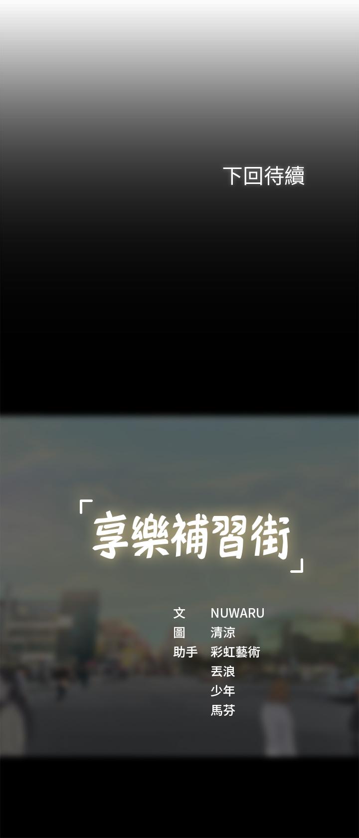 享乐补习街[h漫]韩漫全集-享乐补习街-第3話-美女老師的特別授課无删减无遮挡章节图片 