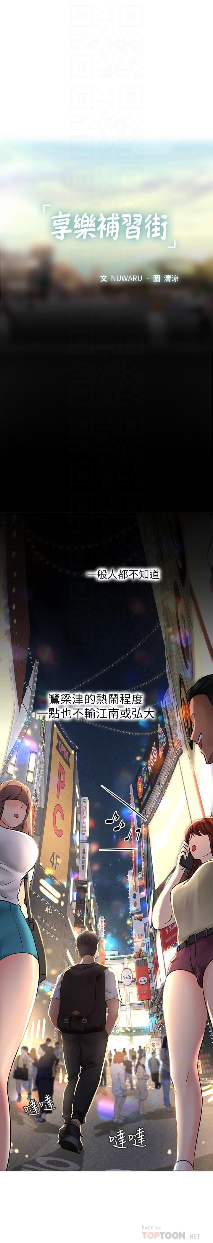 享乐补习街[h漫]韩漫全集-享乐补习街-第4話-迷人誘惑的學妹无删减无遮挡章节图片 