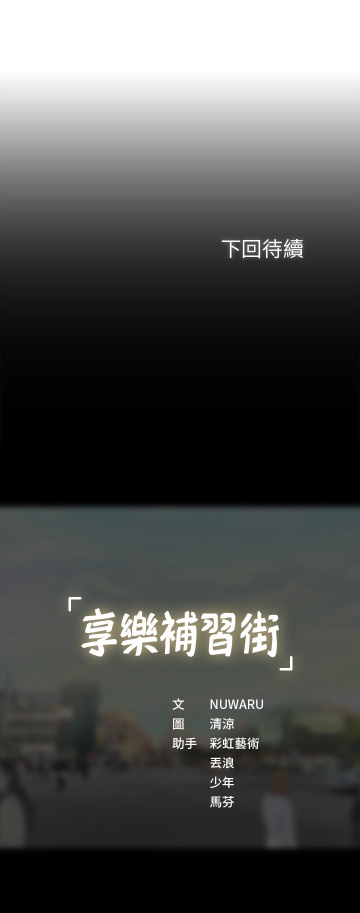 享乐补习街[h漫]韩漫全集-享乐补习街-第4話-迷人誘惑的學妹无删减无遮挡章节图片 
