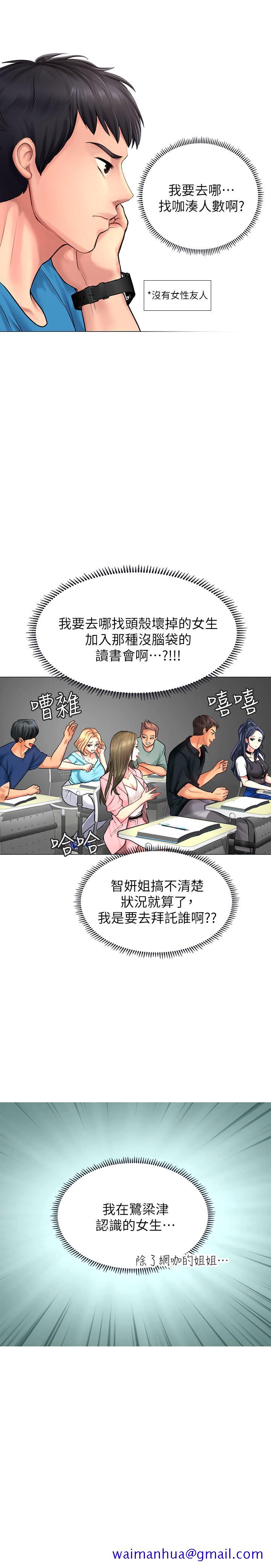 享乐补习街[h漫]韩漫全集-享乐补习街-第6話-跟我一起唸書嘛无删减无遮挡章节图片 
