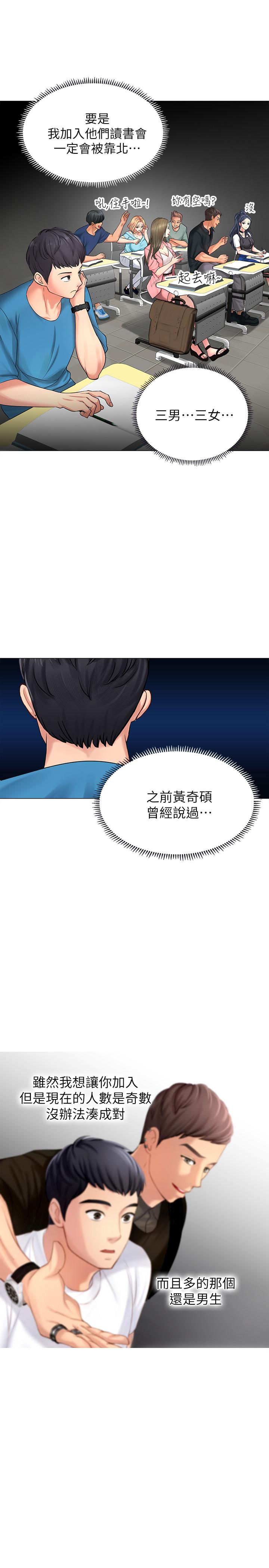 享乐补习街[h漫]韩漫全集-享乐补习街-第6話-跟我一起唸書嘛无删减无遮挡章节图片 