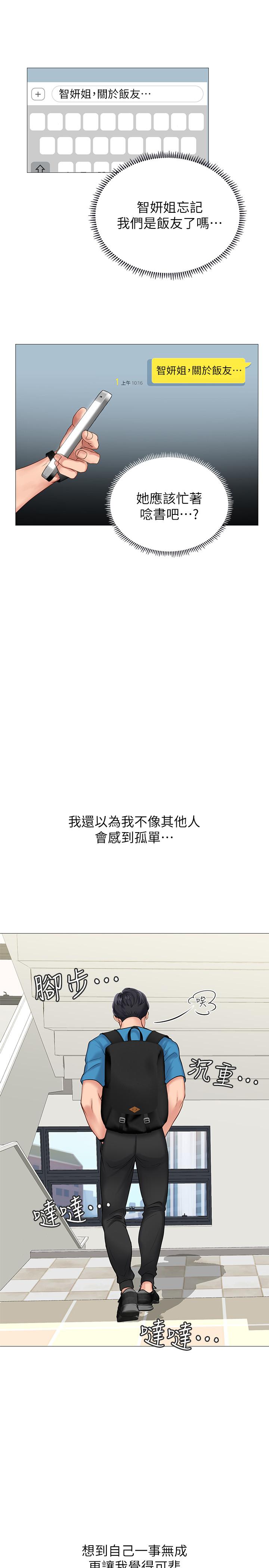 享乐补习街[h漫]韩漫全集-享乐补习街-第7話-目睹香艷刺激的場景无删减无遮挡章节图片 