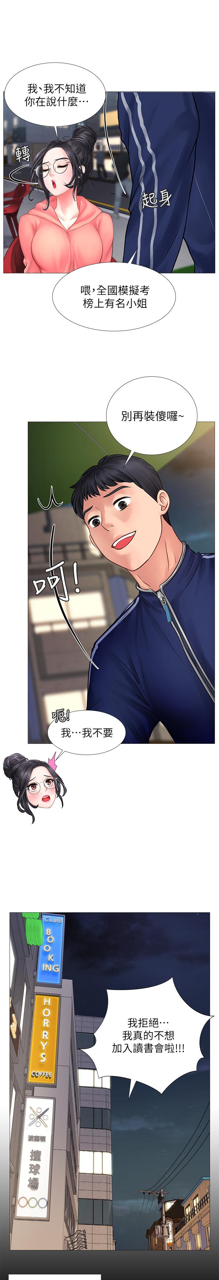 享乐补习街[h漫]韩漫全集-享乐补习街-第9話-軟綿綿的酥胸无删减无遮挡章节图片 