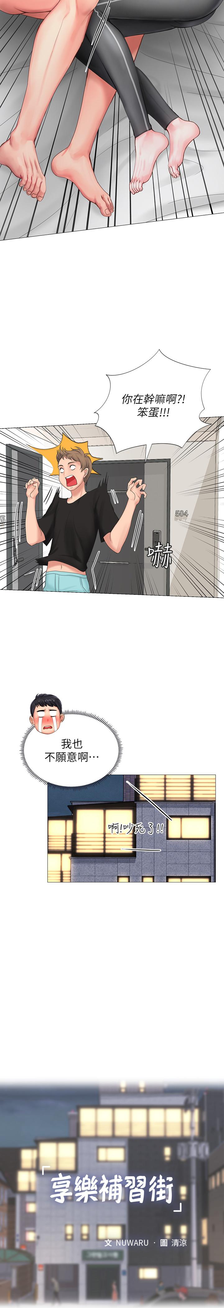 享乐补习街[h漫]韩漫全集-享乐补习街-第9話-軟綿綿的酥胸无删减无遮挡章节图片 