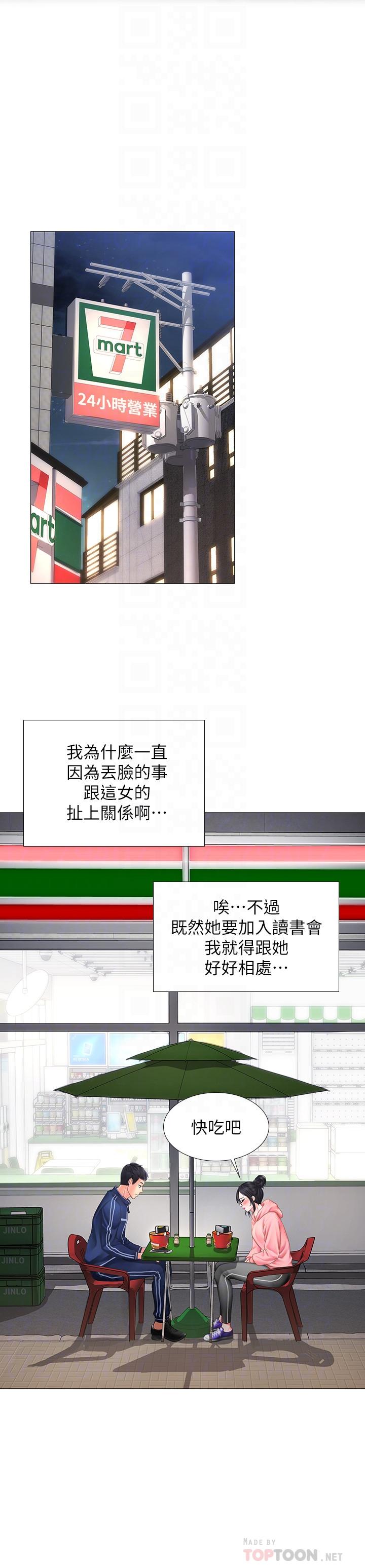 享乐补习街[h漫]韩漫全集-享乐补习街-第9話-軟綿綿的酥胸无删减无遮挡章节图片 