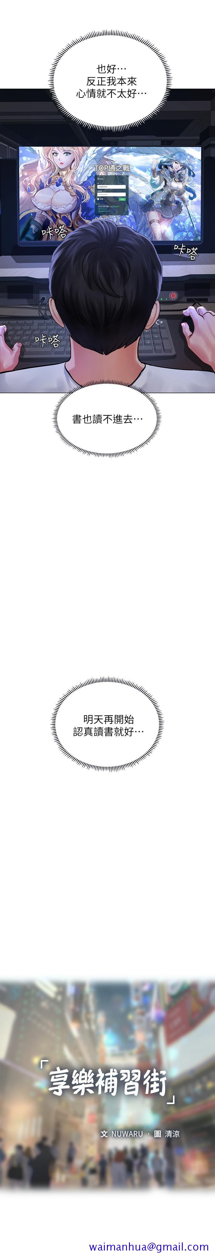 享乐补习街[h漫]韩漫全集-享乐补习街-第11話-你跟我來只是想喝酒嗎无删减无遮挡章节图片 