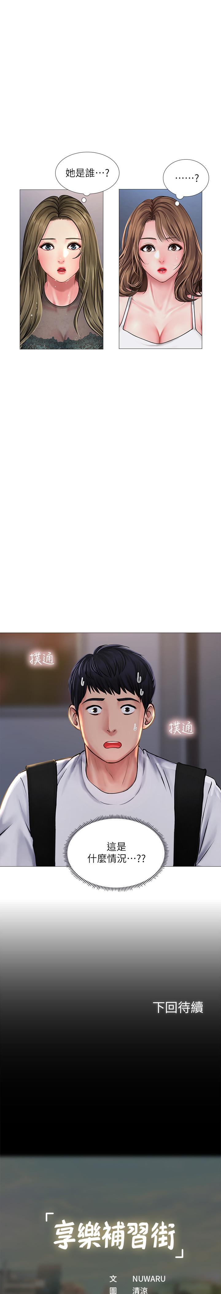 享乐补习街[h漫]韩漫全集-享乐补习街-第14話-吃泡麵前再做一次吧无删减无遮挡章节图片 