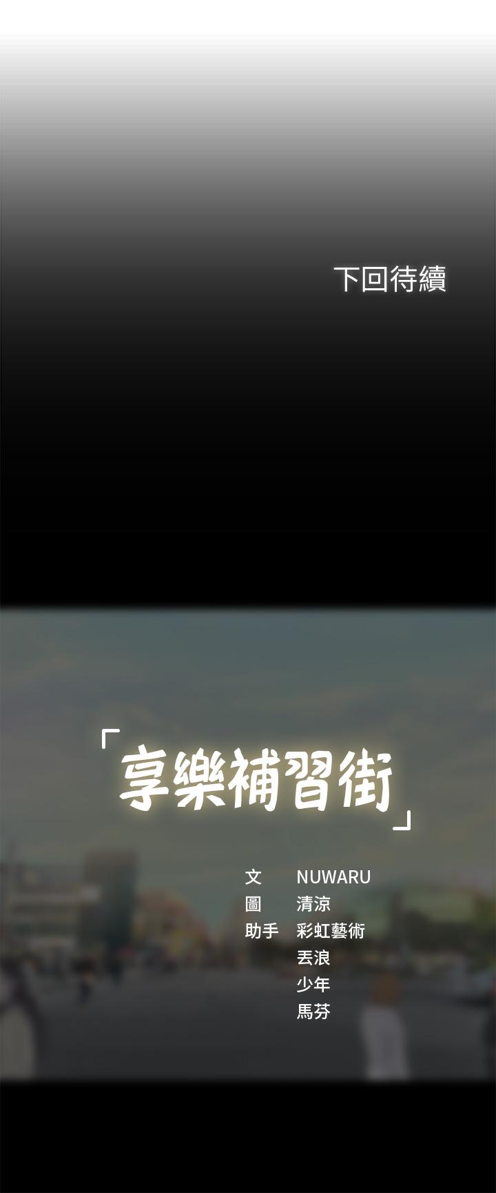 享乐补习街[h漫]韩漫全集-享乐补习街-第15話-姐姐成熟的應對方法无删减无遮挡章节图片 