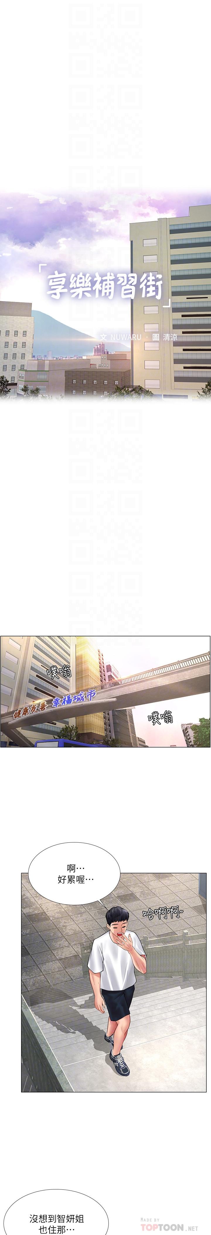 享乐补习街[h漫]韩漫全集-享乐补习街-第15話-姐姐成熟的應對方法无删减无遮挡章节图片 