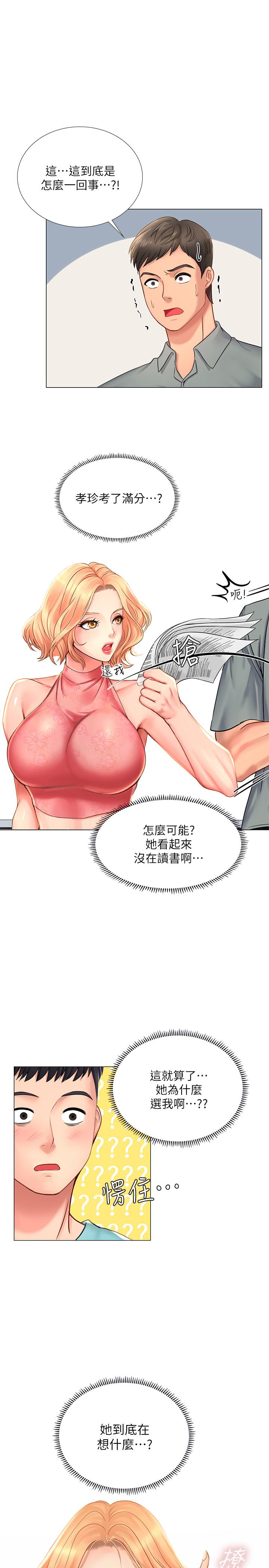 享乐补习街[h漫]韩漫全集-享乐补习街-第18話-來自學伴的安慰无删减无遮挡章节图片 