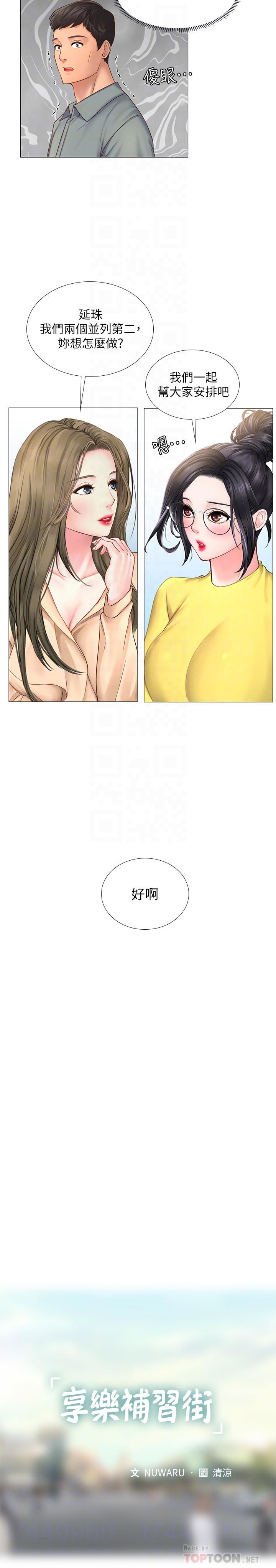 享乐补习街[h漫]韩漫全集-享乐补习街-第18話-來自學伴的安慰无删减无遮挡章节图片 