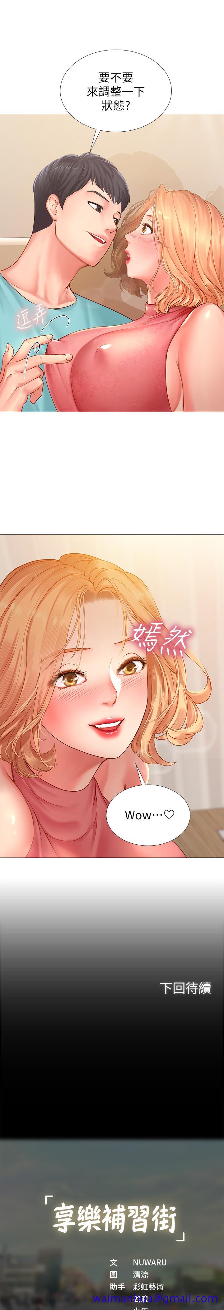 享乐补习街[h漫]韩漫全集-享乐补习街-第18話-來自學伴的安慰无删减无遮挡章节图片 