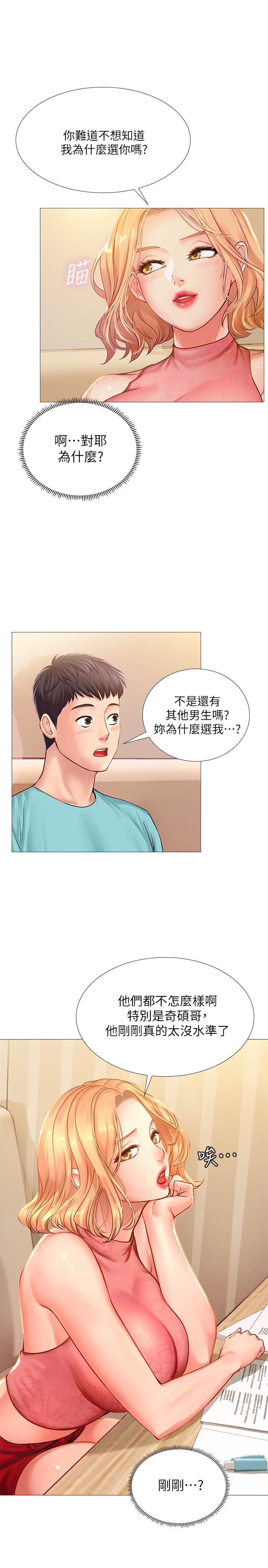 享乐补习街[h漫]韩漫全集-享乐补习街-第18話-來自學伴的安慰无删减无遮挡章节图片 