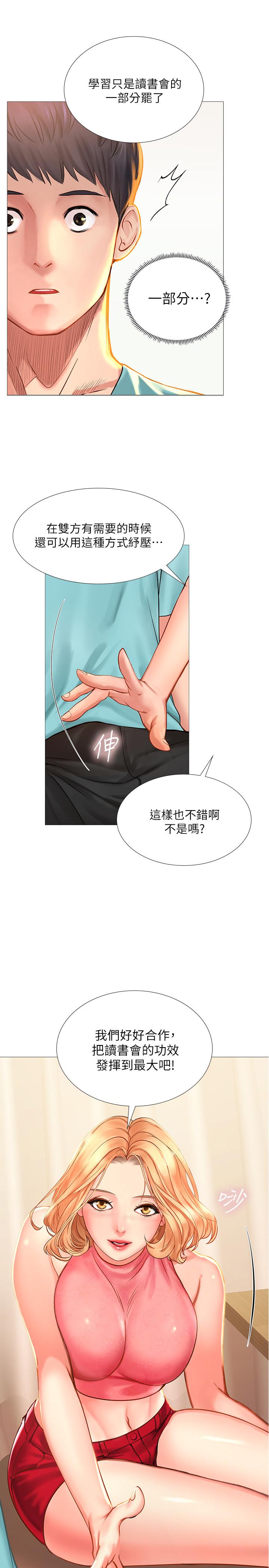 享乐补习街[h漫]韩漫全集-享乐补习街-第18話-來自學伴的安慰无删减无遮挡章节图片 