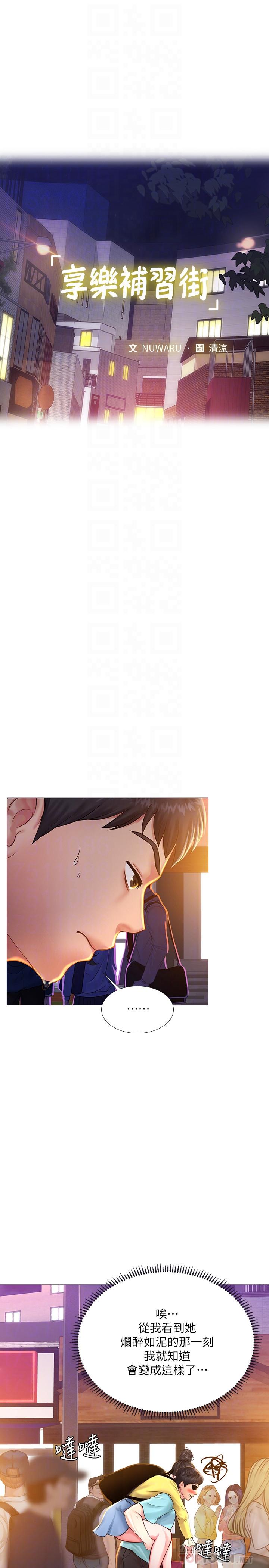 享乐补习街[h漫]韩漫全集-享乐补习街-第21話-喝醉後變主動的她无删减无遮挡章节图片 