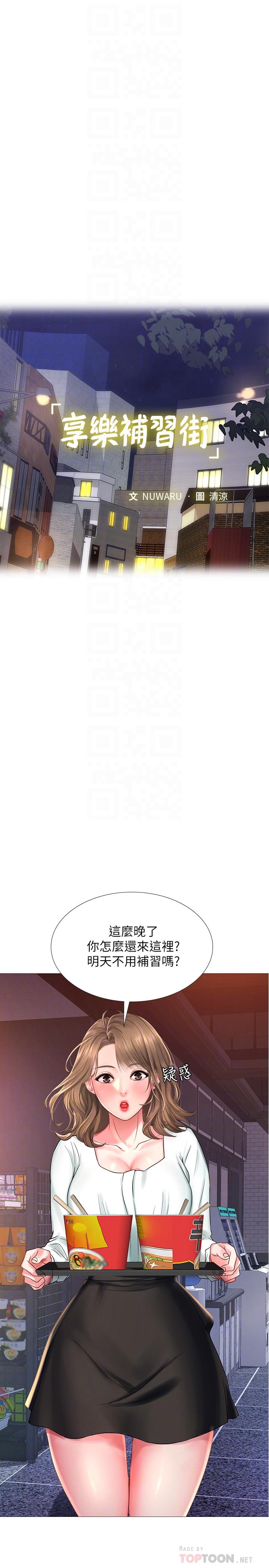 享乐补习街[h漫]韩漫全集-享乐补习街-第22話-想要的話就求我无删减无遮挡章节图片 