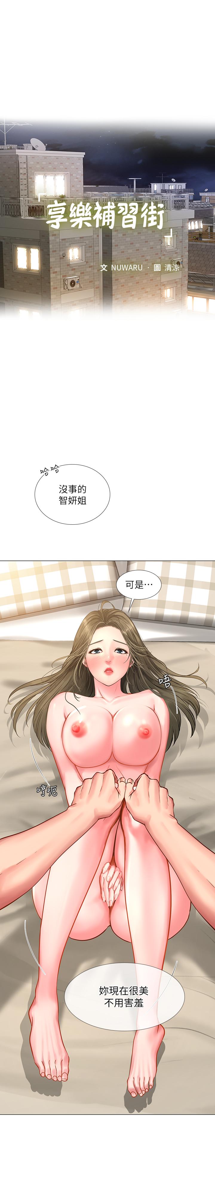 享乐补习街[h漫]韩漫全集-享乐补习街-第27話-美夢成真无删减无遮挡章节图片 