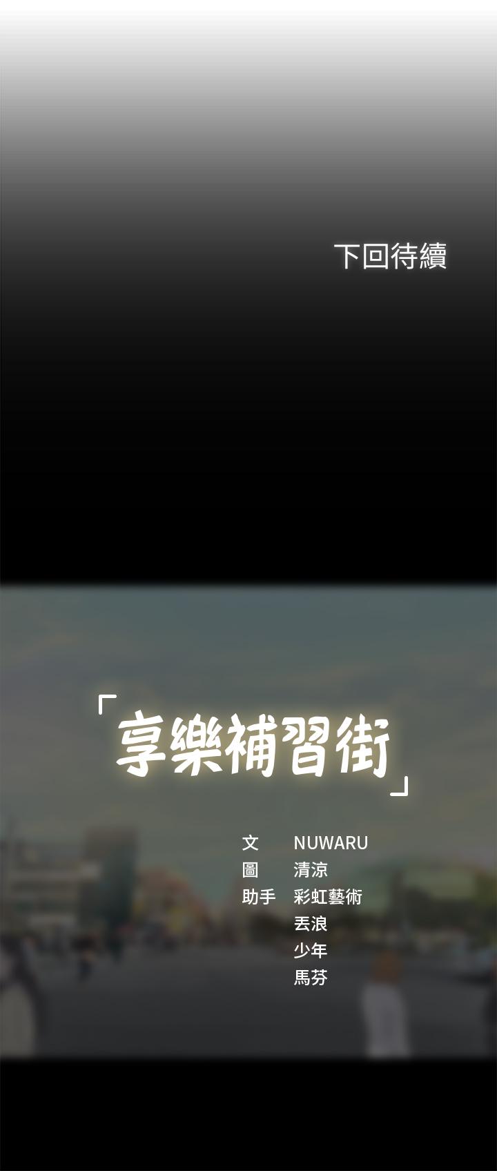 享乐补习街[h漫]韩漫全集-享乐补习街-第28話-證明我的愛无删减无遮挡章节图片 