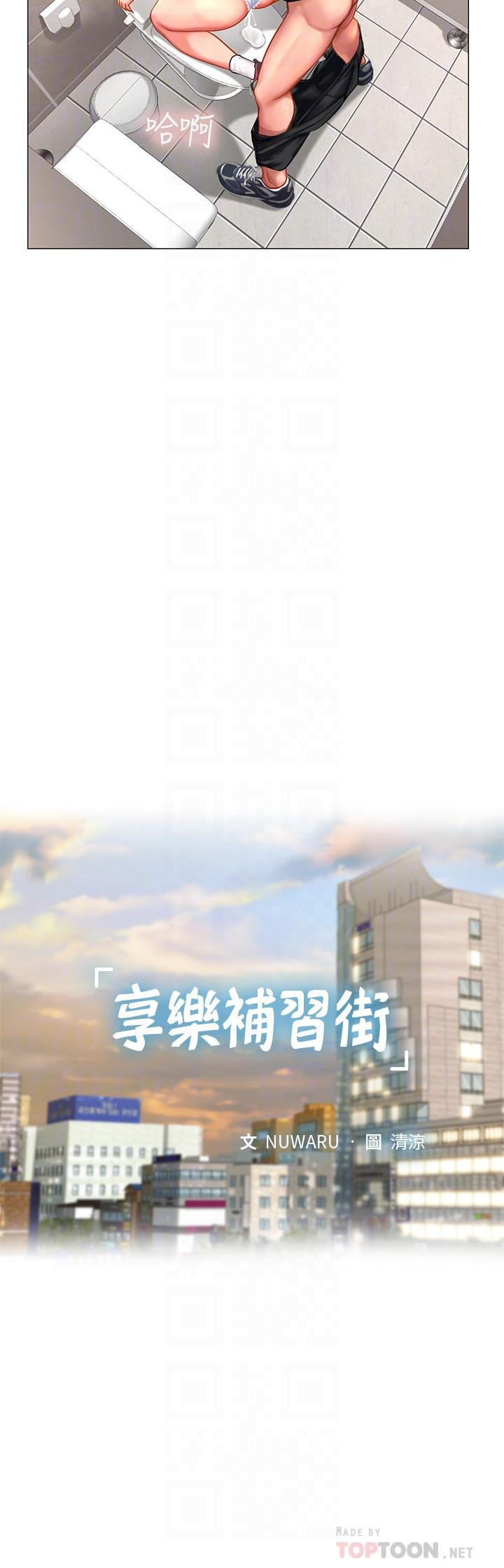 享乐补习街[h漫]韩漫全集-享乐补习街-第31話-在廁所偷偷來的滋味无删减无遮挡章节图片 