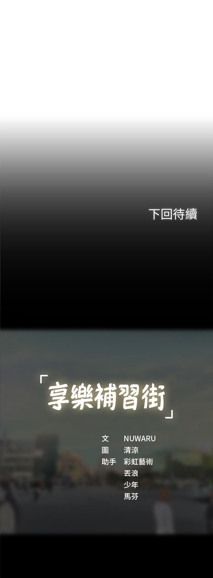 享乐补习街[h漫]韩漫全集-享乐补习街-第31話-在廁所偷偷來的滋味无删减无遮挡章节图片 