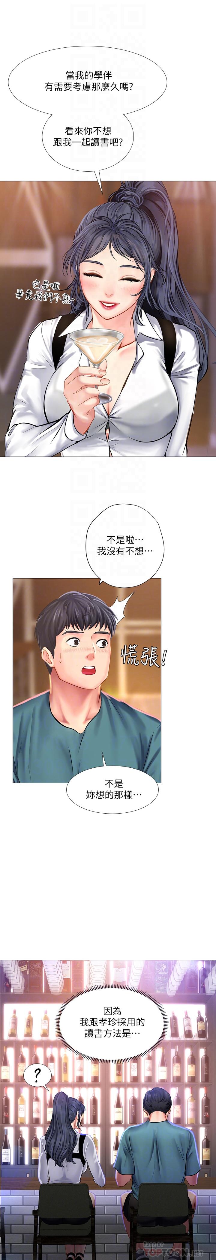 享乐补习街[h漫]韩漫全集-享乐补习街-第33話-老師請客儘管吃无删减无遮挡章节图片 