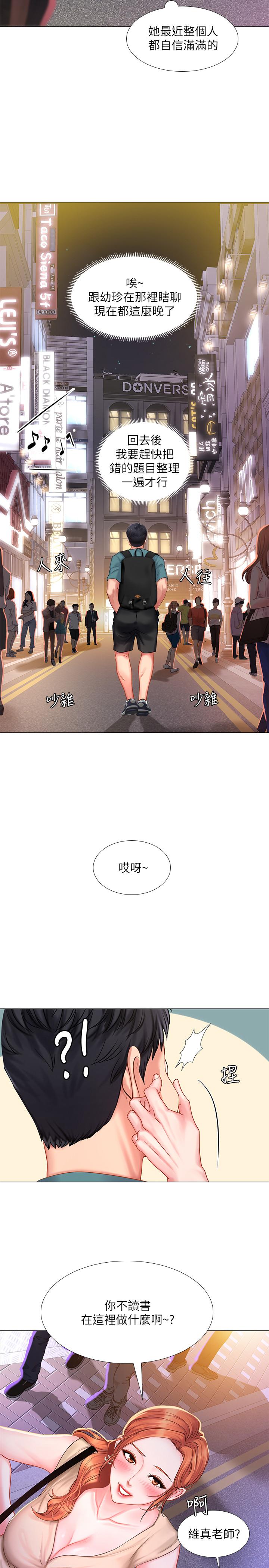 享乐补习街[h漫]韩漫全集-享乐补习街-第33話-老師請客儘管吃无删减无遮挡章节图片 