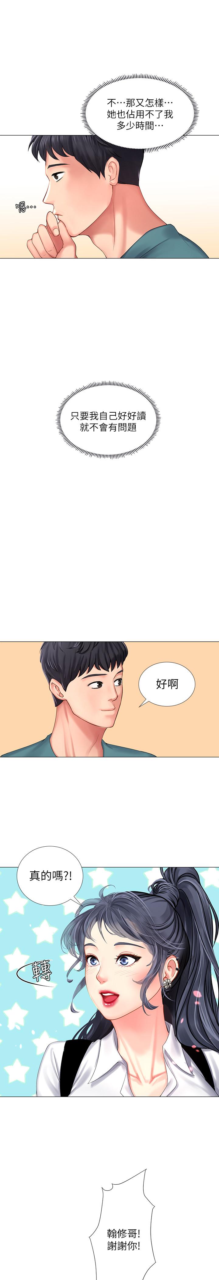 享乐补习街[h漫]韩漫全集-享乐补习街-第33話-老師請客儘管吃无删减无遮挡章节图片 