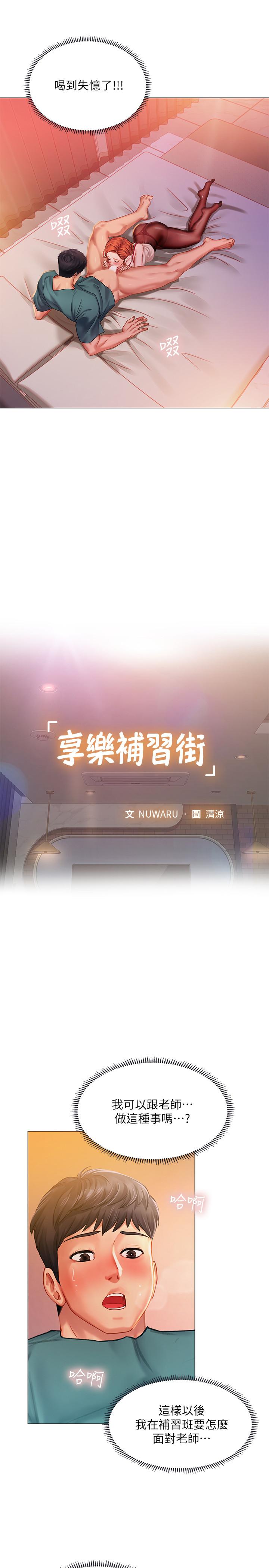 享乐补习街[h漫]韩漫全集-享乐补习街-第34話-維真老師的安慰法无删减无遮挡章节图片 