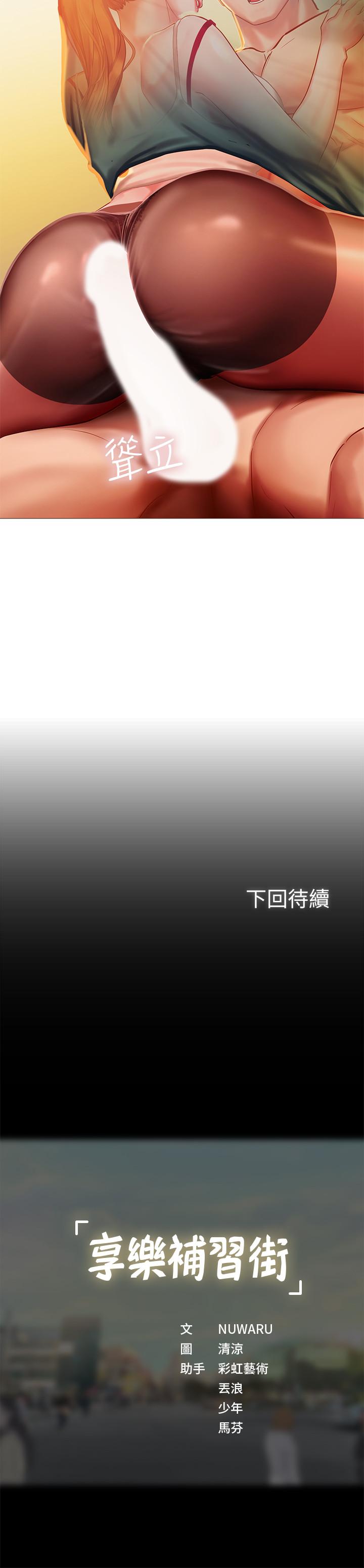 享乐补习街[h漫]韩漫全集-享乐补习街-第34話-維真老師的安慰法无删减无遮挡章节图片 